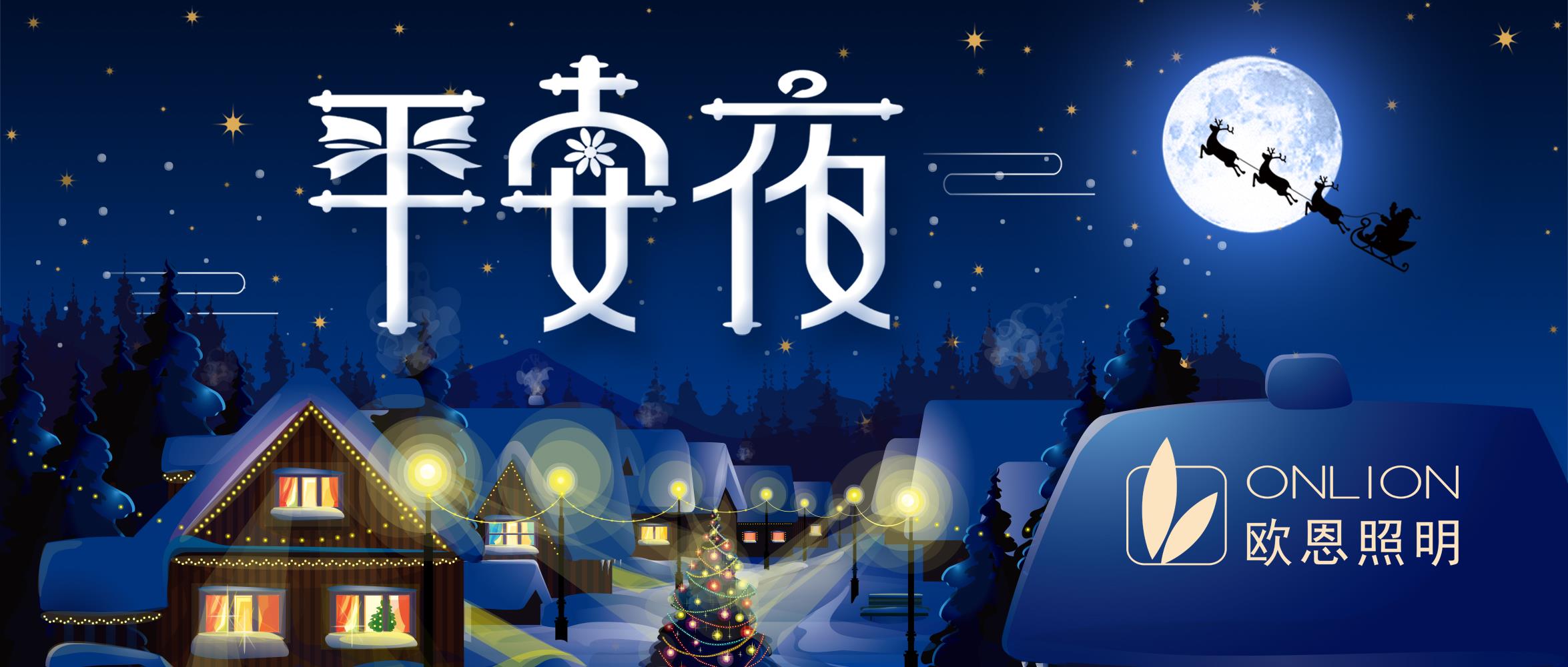 2024年歐恩照明平安夜送蘋(píng)果，溫暖員工心