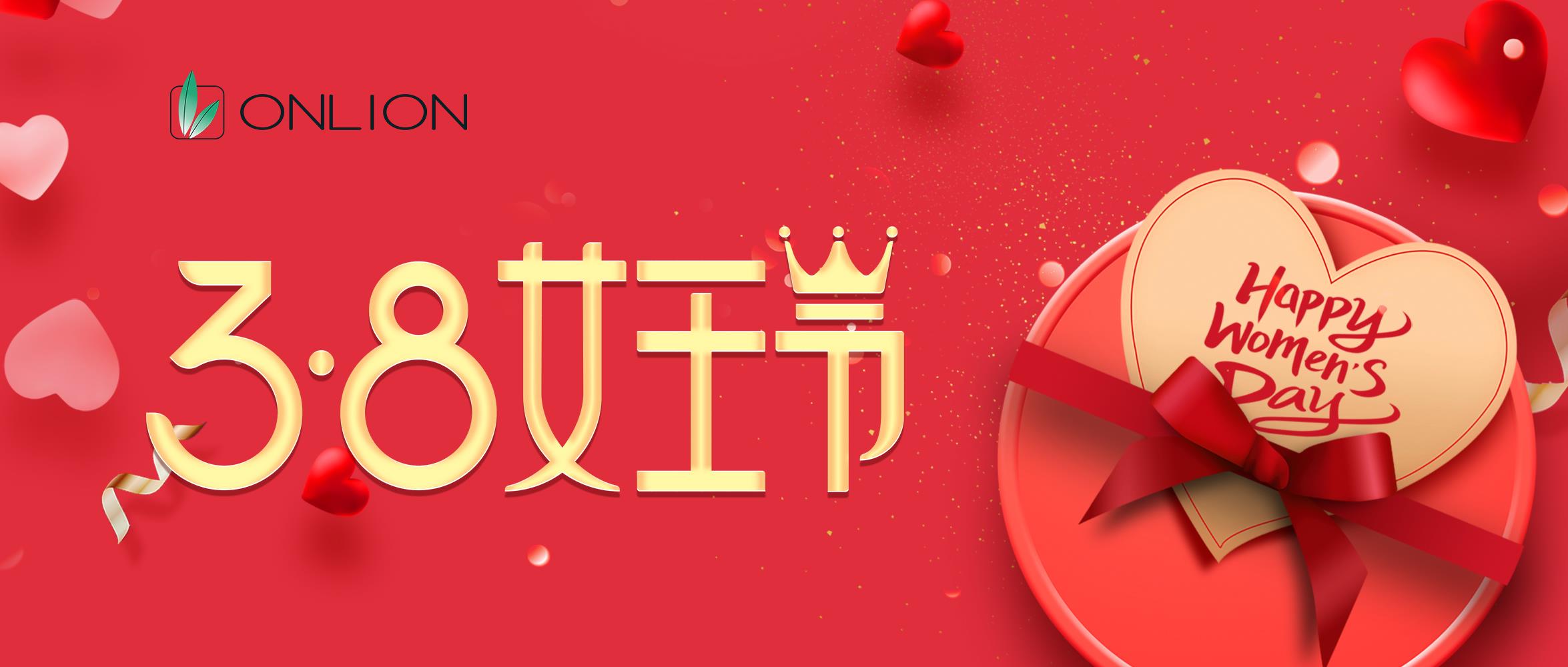 歐恩照明：情暖三月，綻放芳華，共慶三八婦女節(jié)