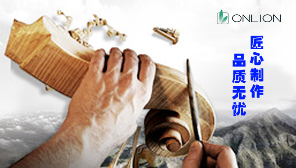 歐恩只用匠心制造