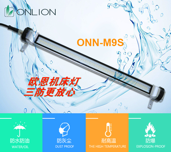 三防機(jī)床工作燈