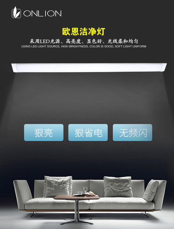 歐恩潔凈燈 歐恩潔凈燈