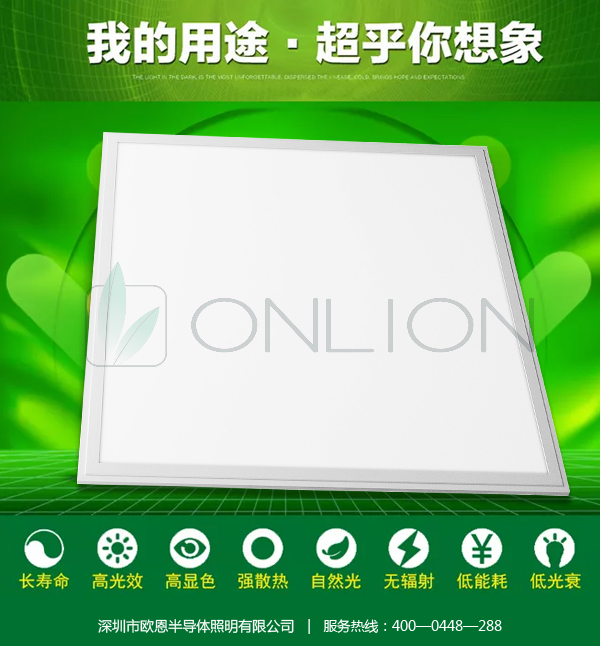 歐恩平板燈