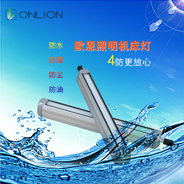 LED機(jī)床工作燈 LED機(jī)床工作燈