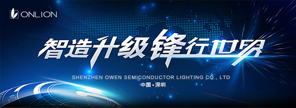 歐恩照明 歐恩照明